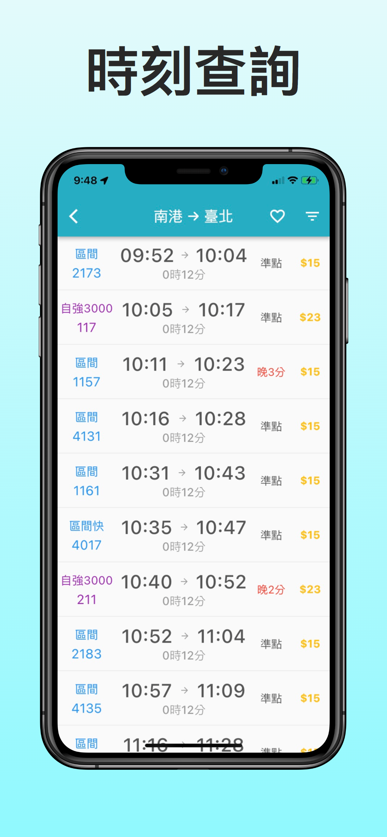 火車時刻表搜尋結果