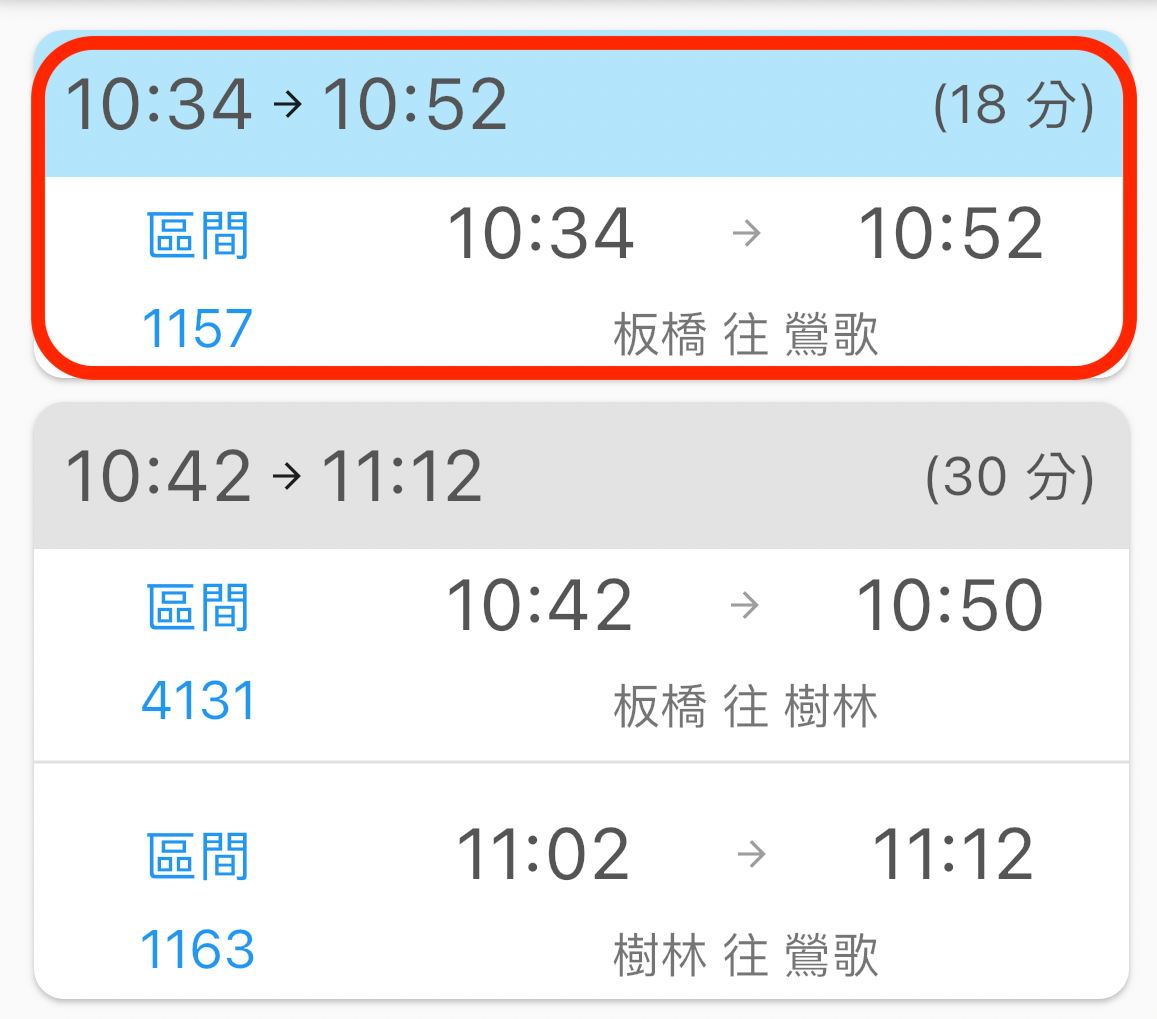 查詢轉乘按鈕位置